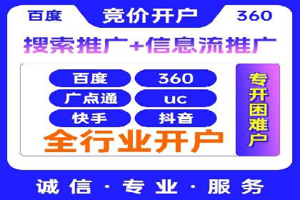 百度信息流开户必备条件及技巧